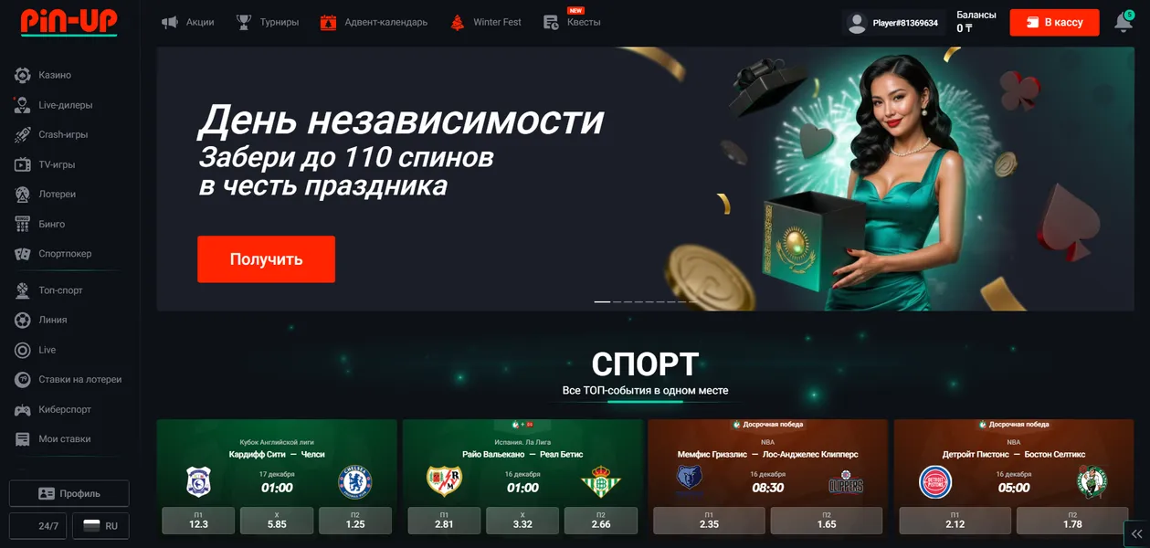 Бонусы и акции в Пин Ап казино Казахстан